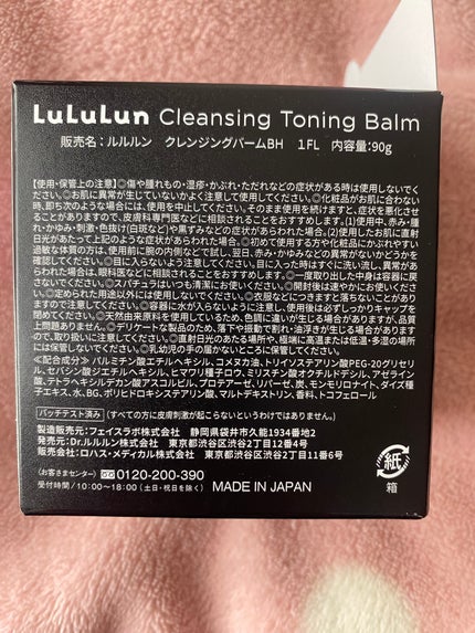 ルルルンクレンジング トーニングバーム CLEAR BLACK/ルルルン/クレンジングバームを使ったクチコミ(4枚目)