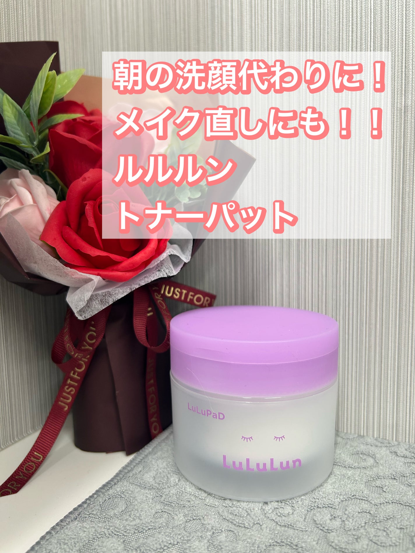 ルルルン トナーパッド うるおいON/ルルルン/トナーパッドを使ったクチコミ(1枚目)