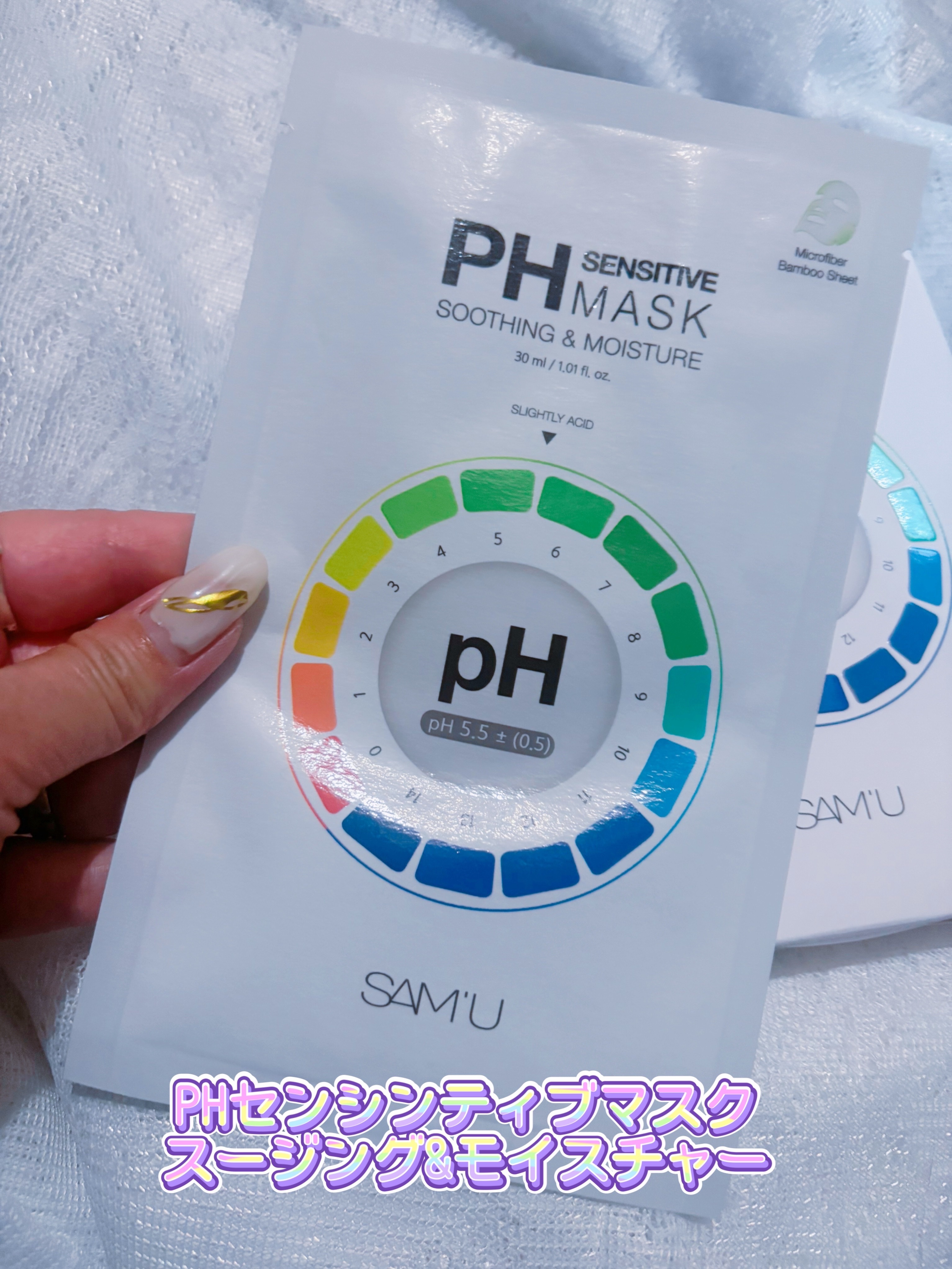 PHセンシティブマスクスージング＆モイスト/SAM'U/シートマスク・パックを使ったクチコミ（2枚目）