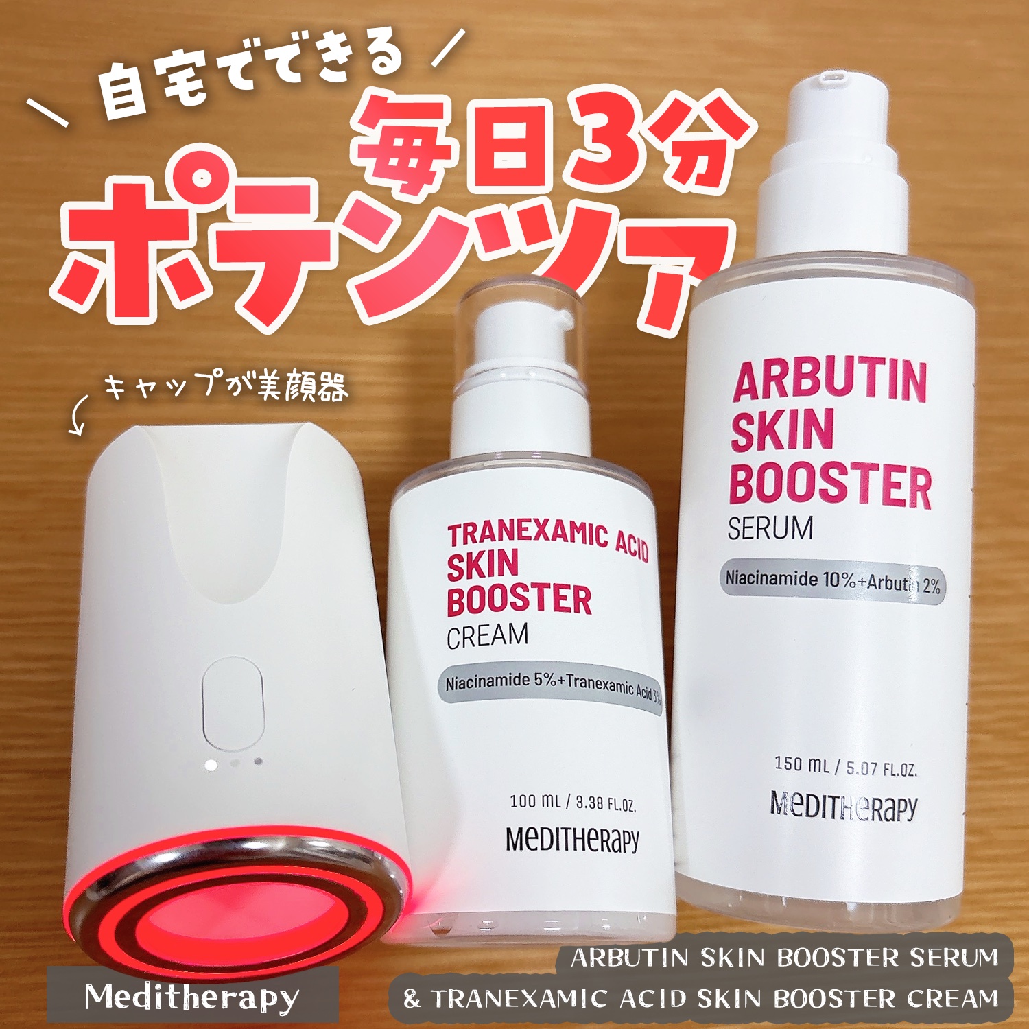 トラネキサム酸スキンブースタークリーム/MEDITHERAPY/フェイスクリームを使ったクチコミ（1枚目）