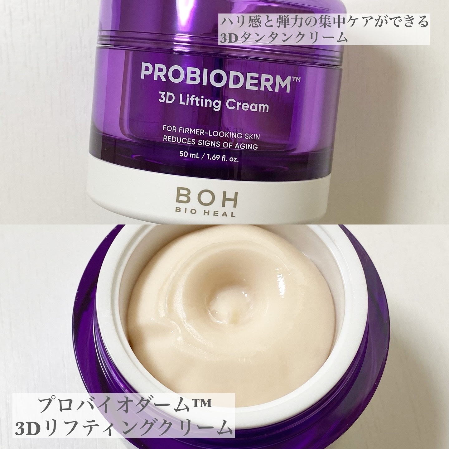 バイオヒールボ プロバイオダーム 3Dリフティングクリーム/BIOHEAL BOH/フェイスクリームを使ったクチコミ（2枚目）