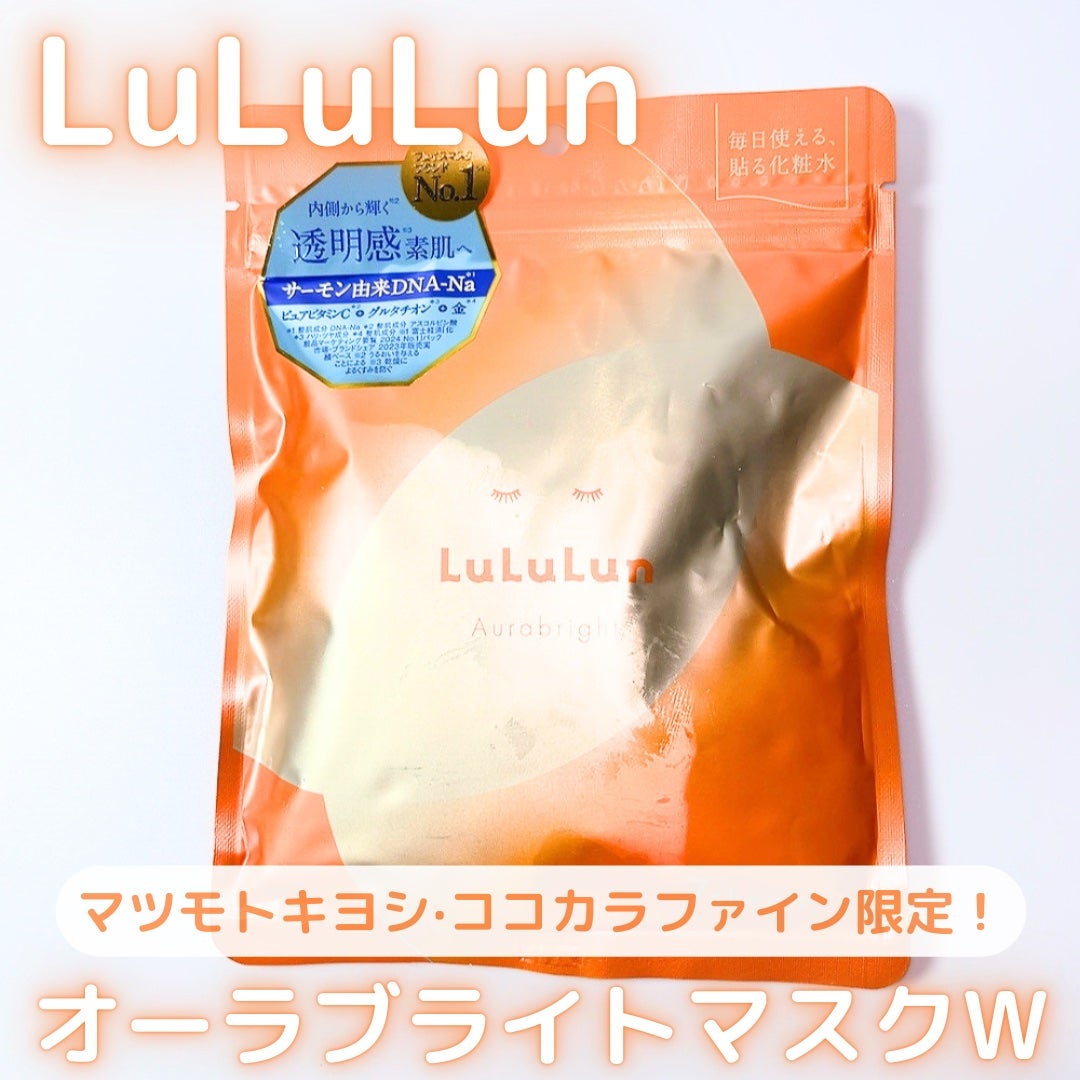 ルルルン オーラブライトマスク W/ルルルン/シートマスク・パックを使ったクチコミ(1枚目)
