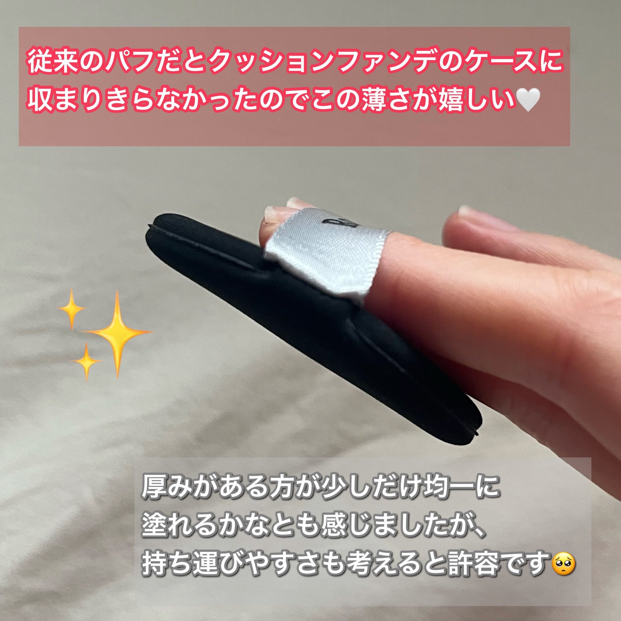 マルチファンデパフ2P 〈スリム〉/ロージーローザ/パフ・スポンジを使ったクチコミ（3枚目）