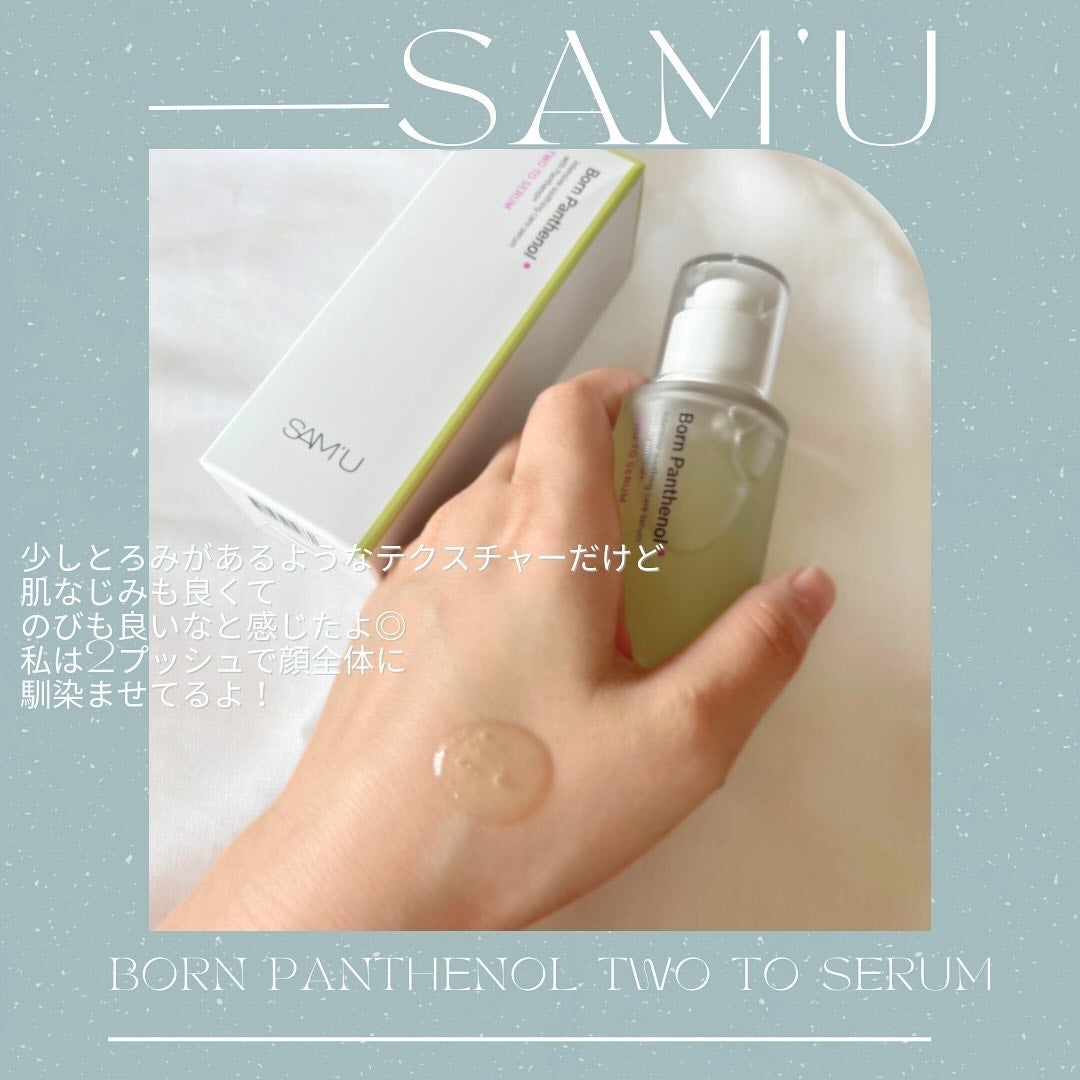 ボーンパンテノールトゥートゥーセラム/SAM'U/美容液を使ったクチコミ(4枚目)