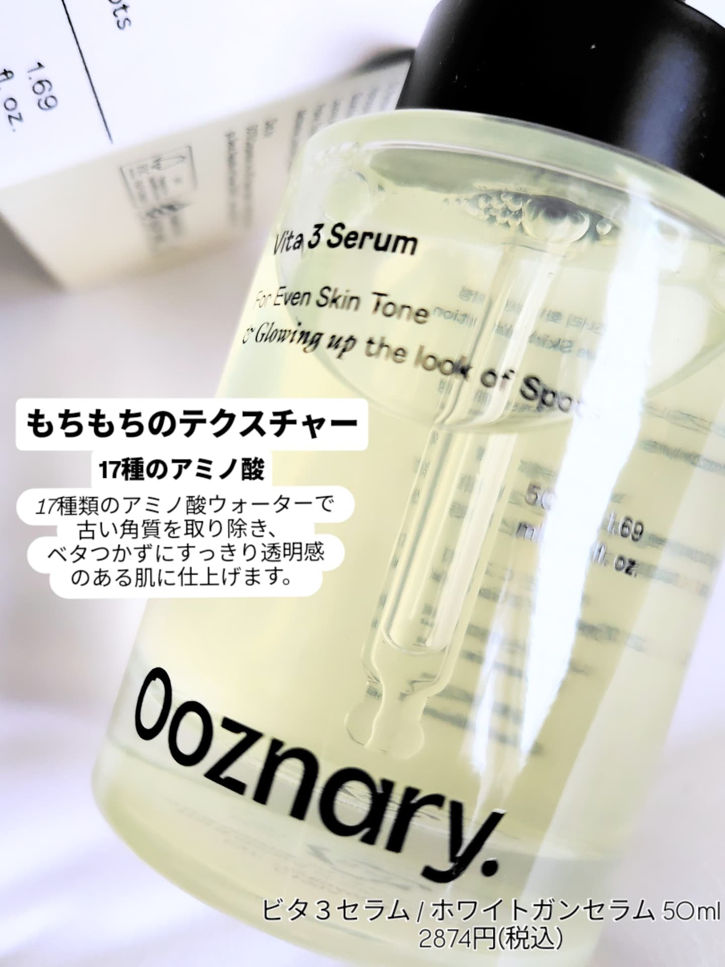 ビタ3セラム/オーズナリー/美容液を使ったクチコミ（3枚目）