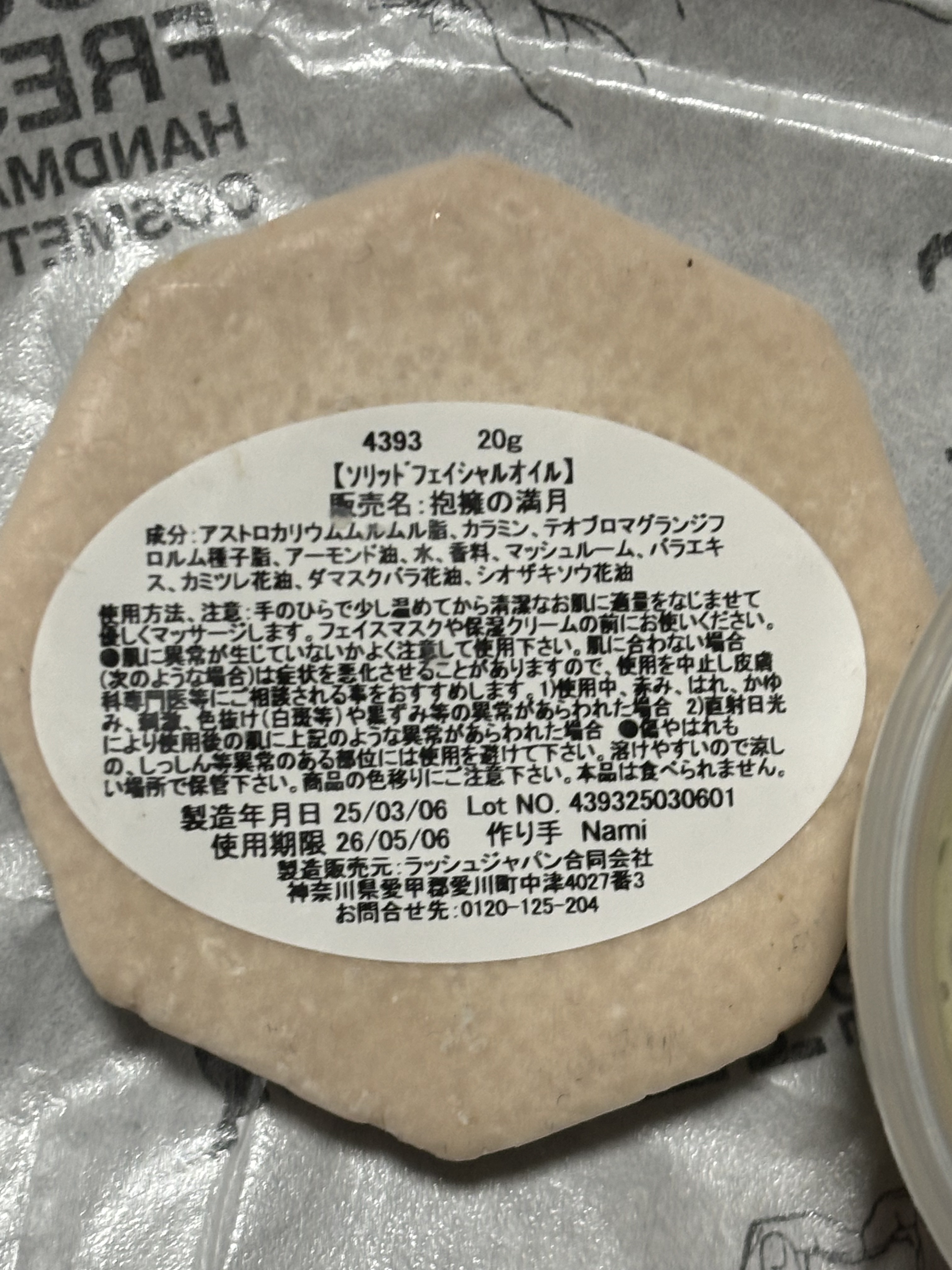 七草粥 フレッシュフェイスマスク（フレッシュフェイスマスク）/ラッシュ/洗い流すパック・マスクを使ったクチコミ（2枚目）