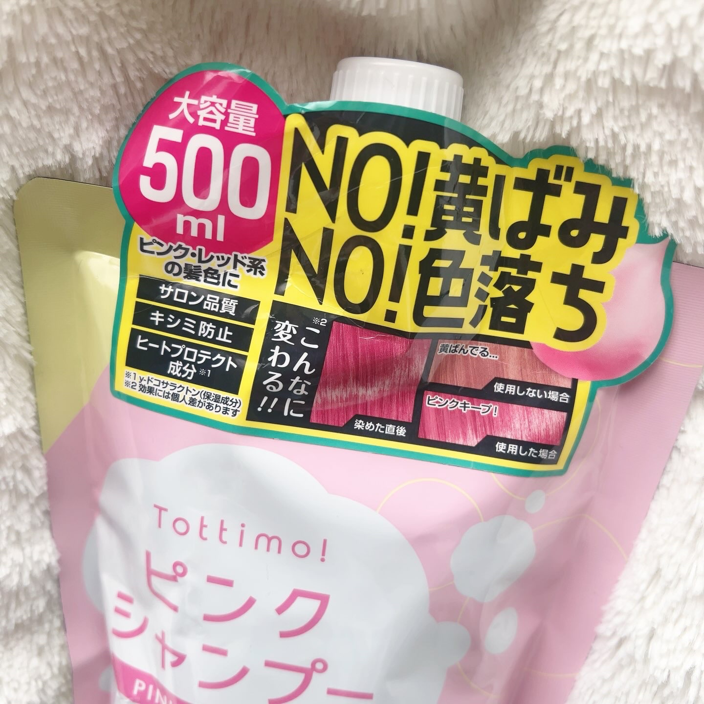 ピンクシャンプー No!More!Yellow! /アイケイ/市販シャンプーを使ったクチコミ（2枚目）