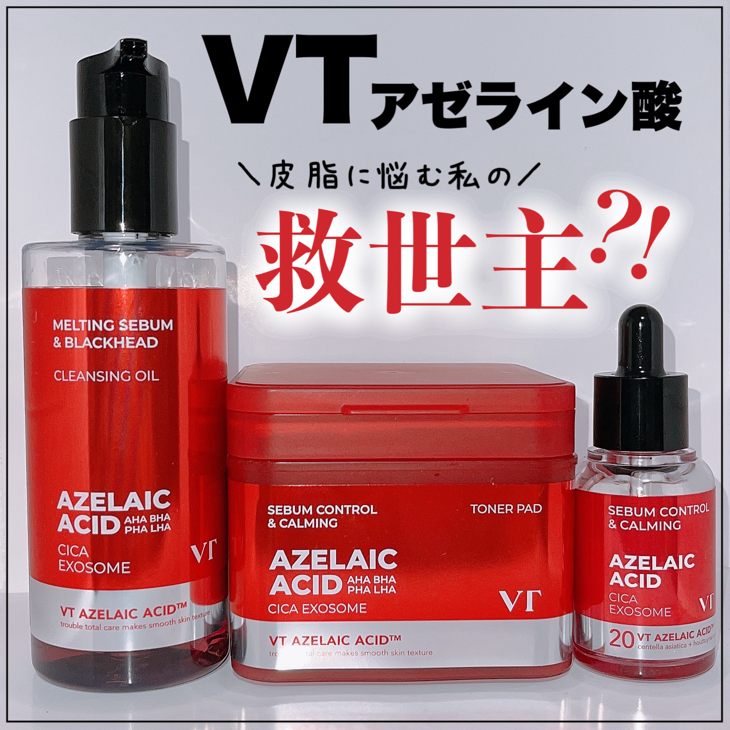 A1カーミング アンプル/VT/美容液を使ったクチコミ（1枚目）