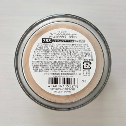 フィニッシングUVパウダー クール/チャコット・コスメティクス/ルースパウダーを使ったクチコミ(4枚目)