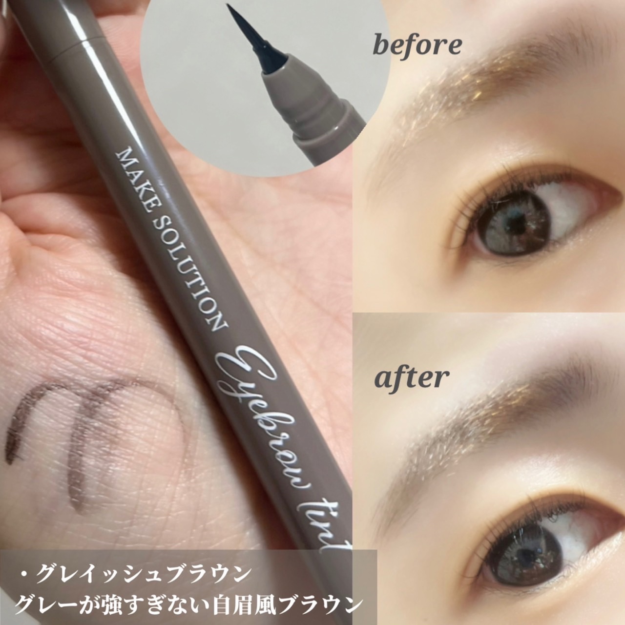メークソリューション アイブロウティント/メークソリューション/眉ティントを使ったクチコミ（2枚目）