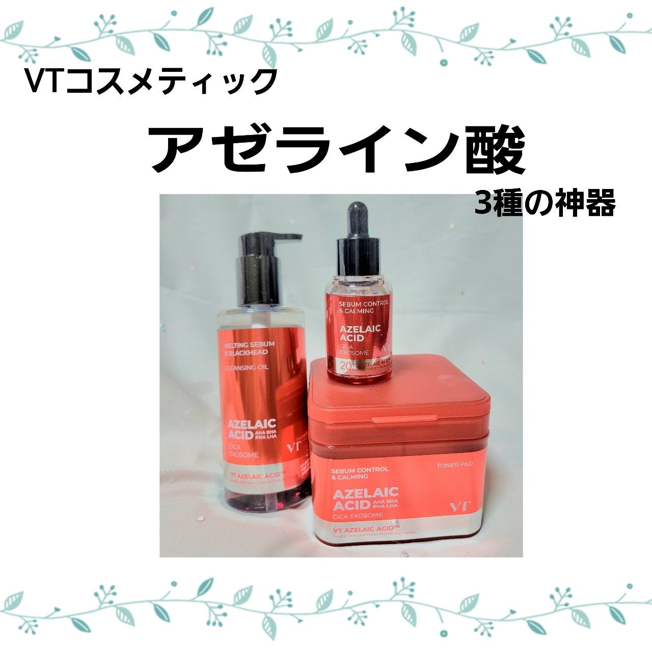 A1カーミング アンプル/VT/美容液を使ったクチコミ(1枚目)