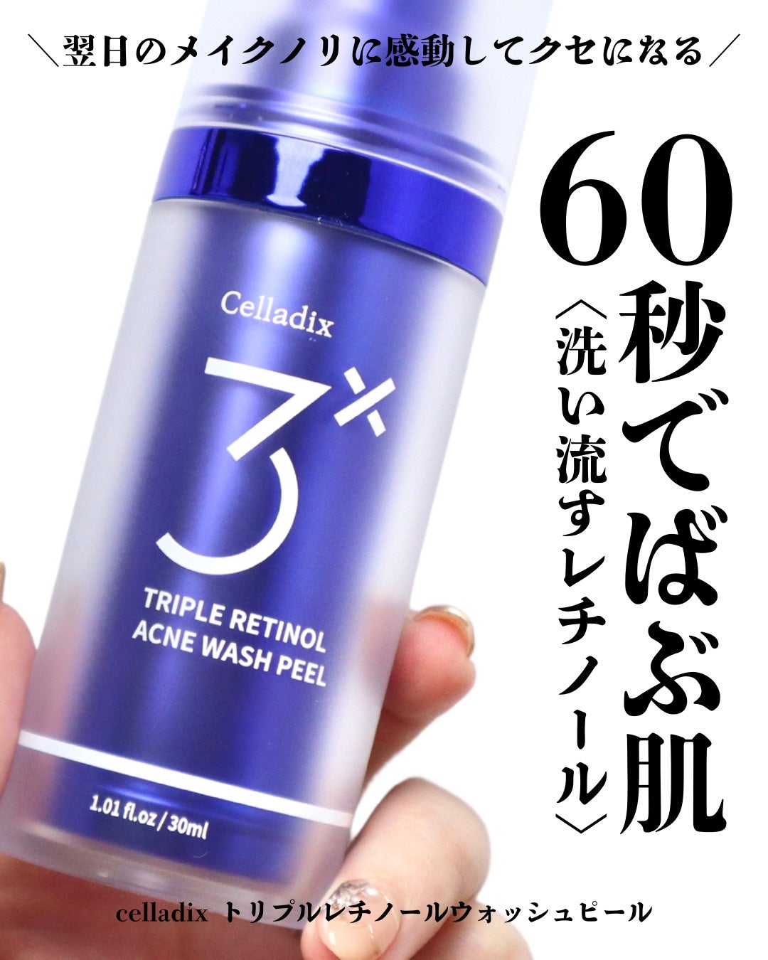 トリプル レチノール ウォッシュピール/Celladix/ピーリングを使ったクチコミ(1枚目)