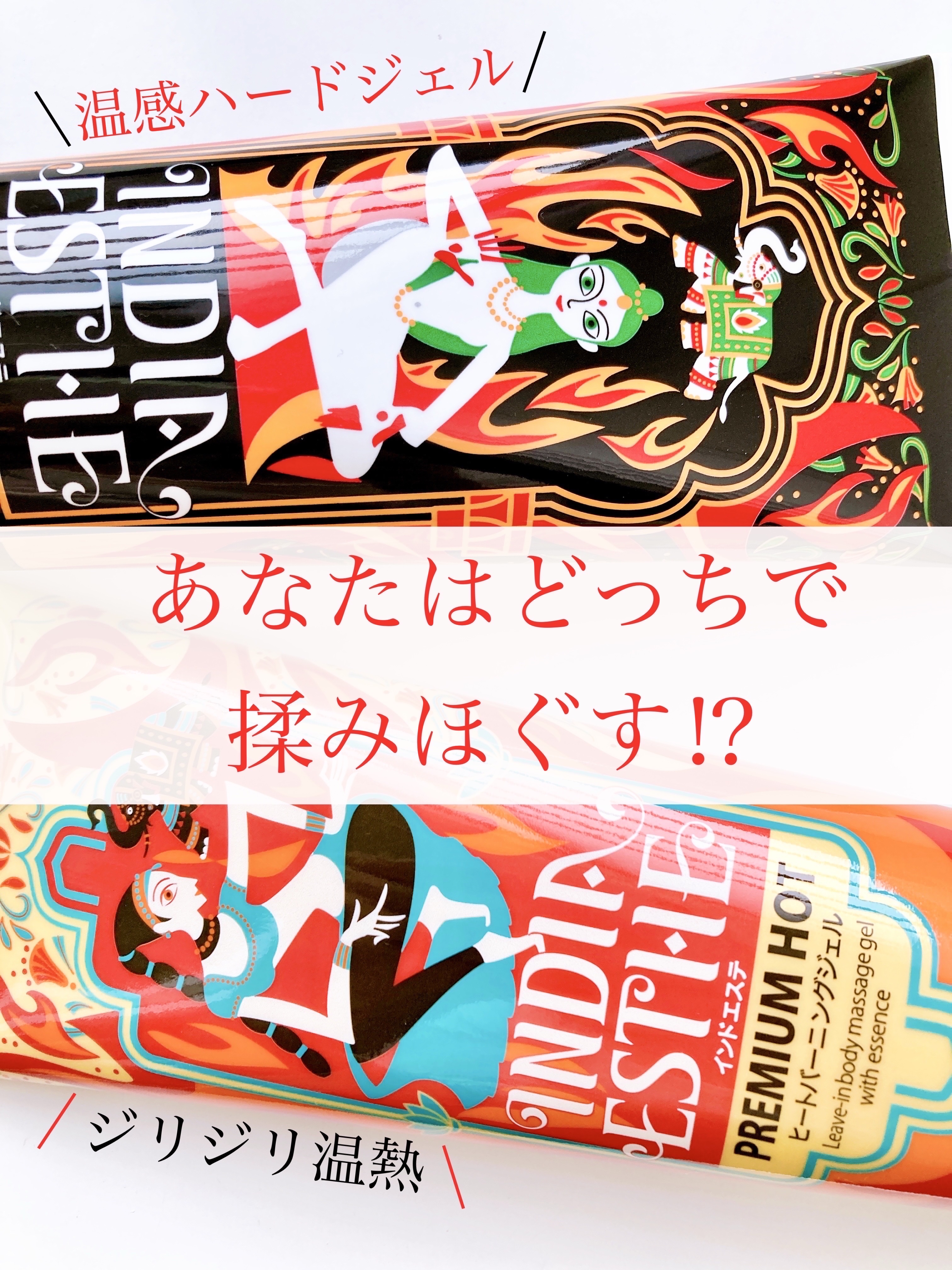 ヒートラップジェル/インドエステ/ボディスクラブを使ったクチコミ（1枚目）