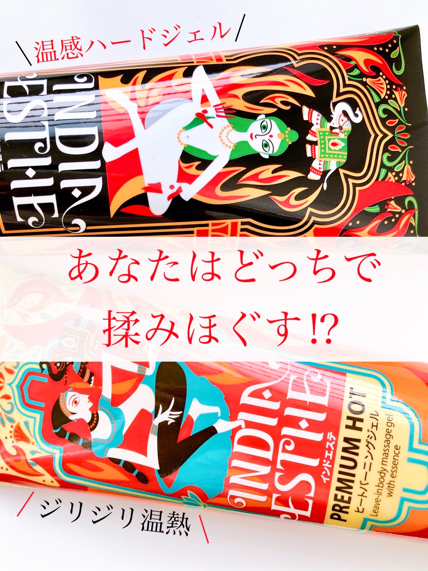 ヒートラップジェル/インドエステ/ボディスクラブを使ったクチコミ(1枚目)