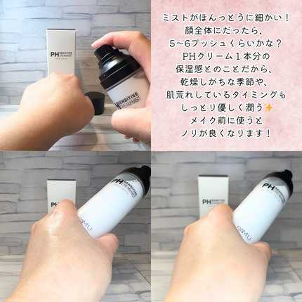 PHセンシティブクリームミスト/SAM'U/ミスト状化粧水を使ったクチコミ(3枚目)