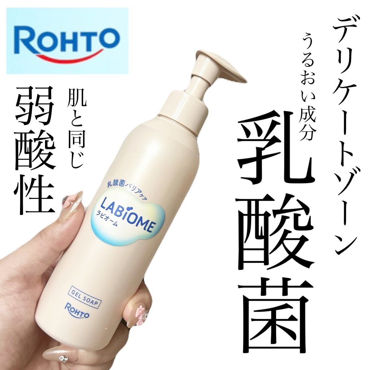 ラビオーム バリアソープ/LABiOME/デリケートゾーンケアを使ったクチコミ(1枚目)