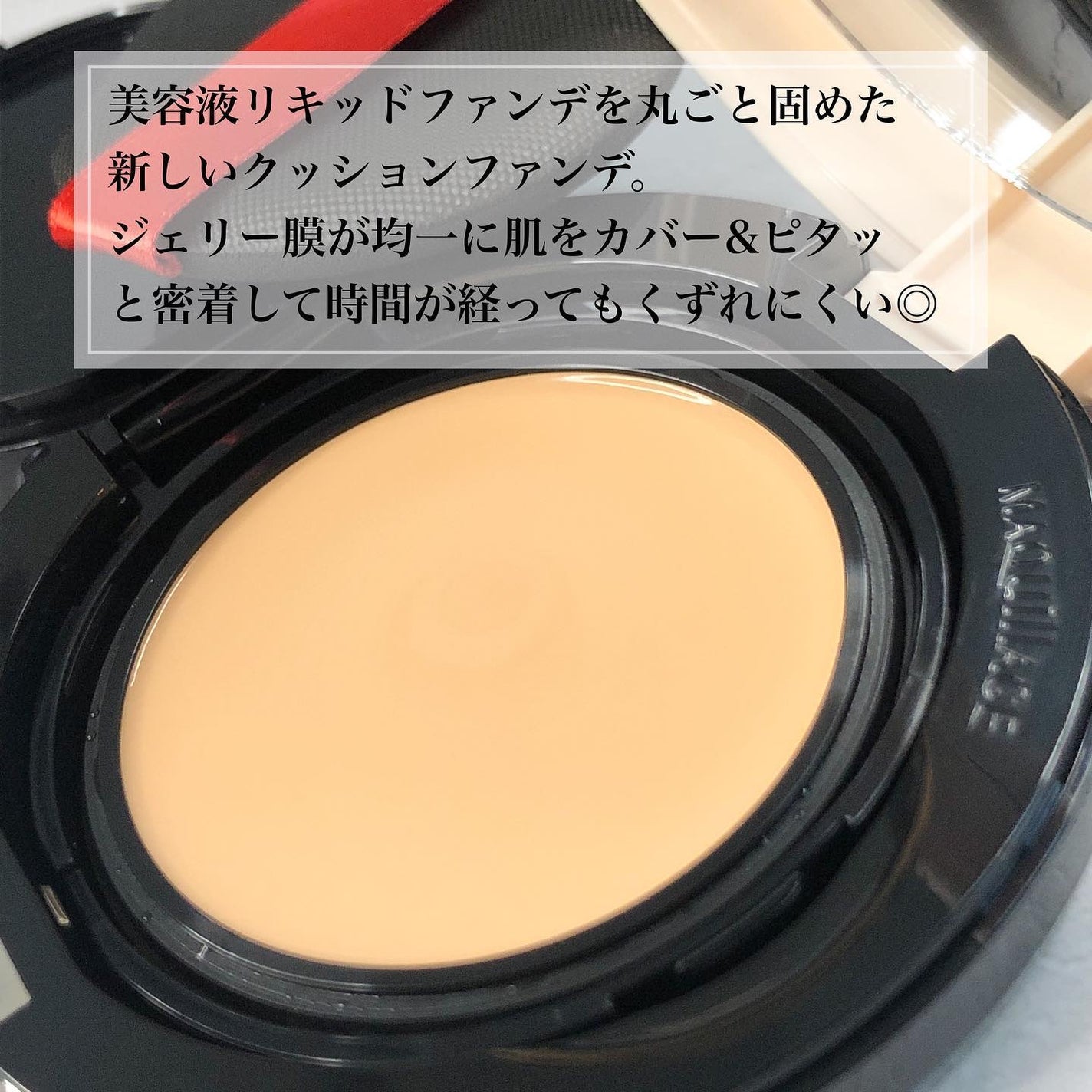 ドラマティッククッションジェリー/マキアージュ/クッションファンデーションを使ったクチコミ(3枚目)