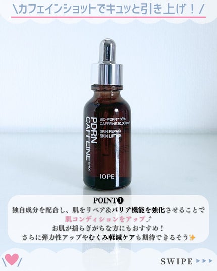 PDRNカフェインショット/IOPE/美容液を使ったクチコミ(3枚目)