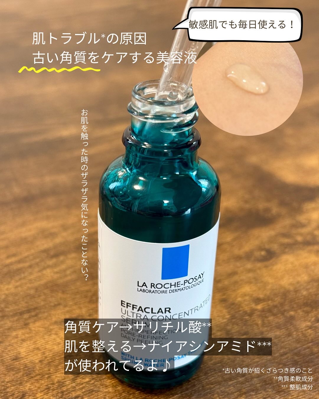 エファクラ ピールケア セラム/ラ ロッシュ ポゼ/美容液を使ったクチコミ（2枚目）