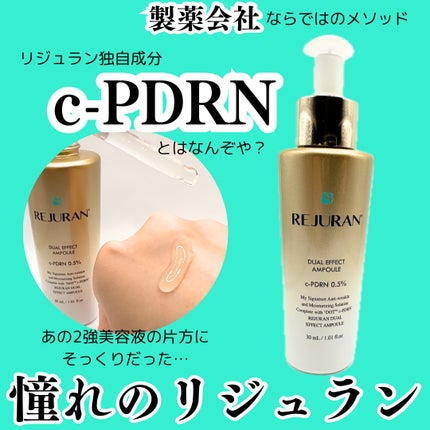 デュアル エフェクト アンプル/REJURAN COSMETICS/美容液を使ったクチコミ(1枚目)