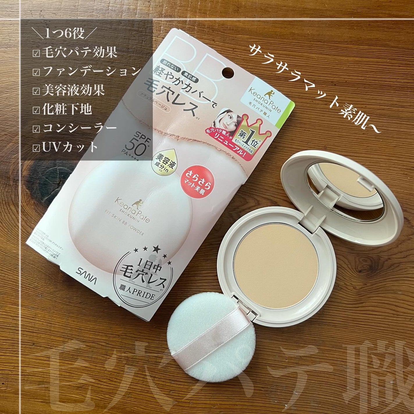 毛穴パテ職人 フィットスキンBBクリーム/毛穴パテ職人/BBクリームを使ったクチコミ(3枚目)