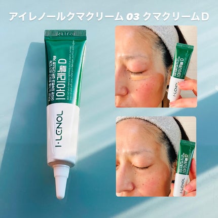 アイレノール クマクリーム/IRENOL/アイケア・アイクリームを使ったクチコミ(4枚目)