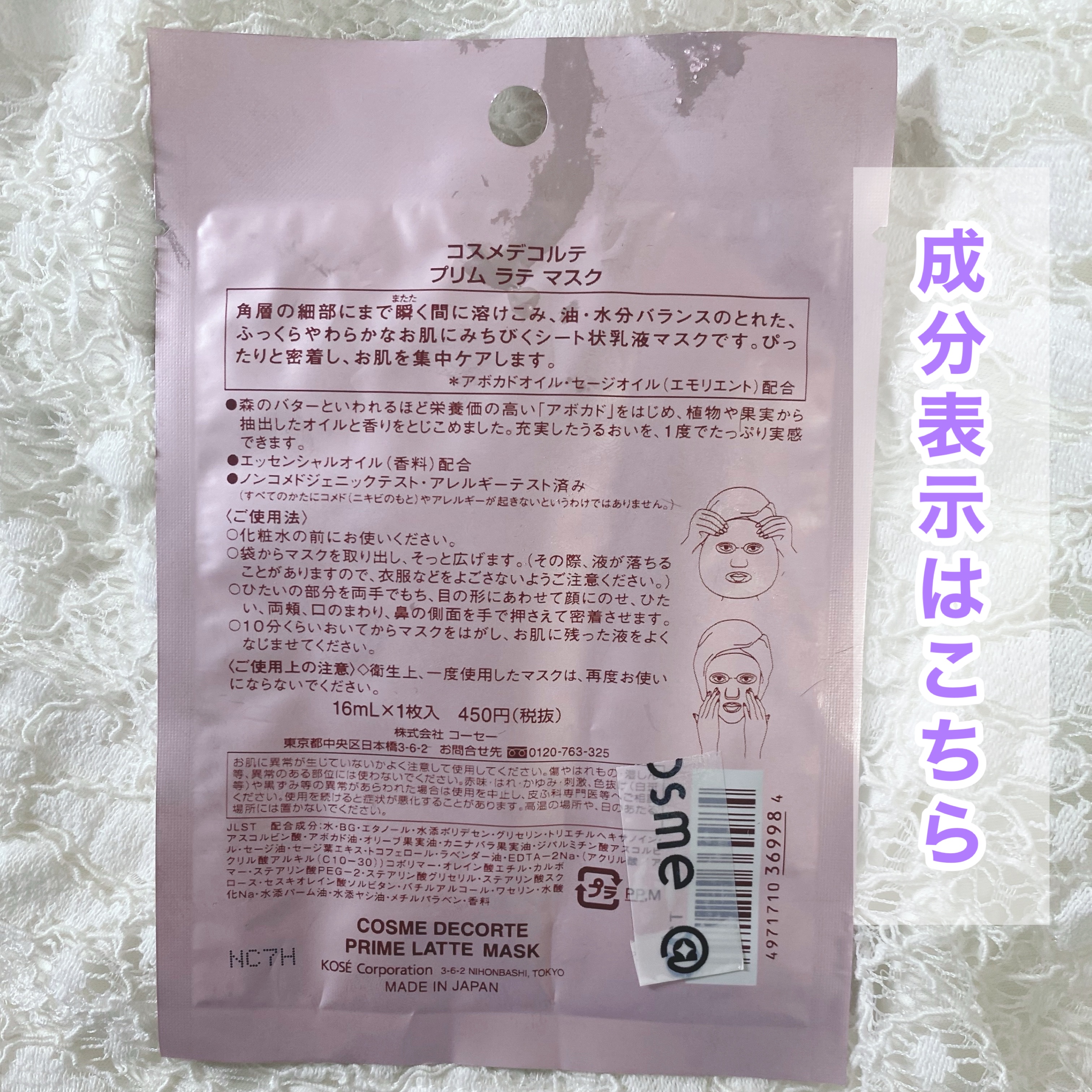 プリム ラテ マスク/DECORTÉ/シートマスク・パックを使ったクチコミ（2枚目）