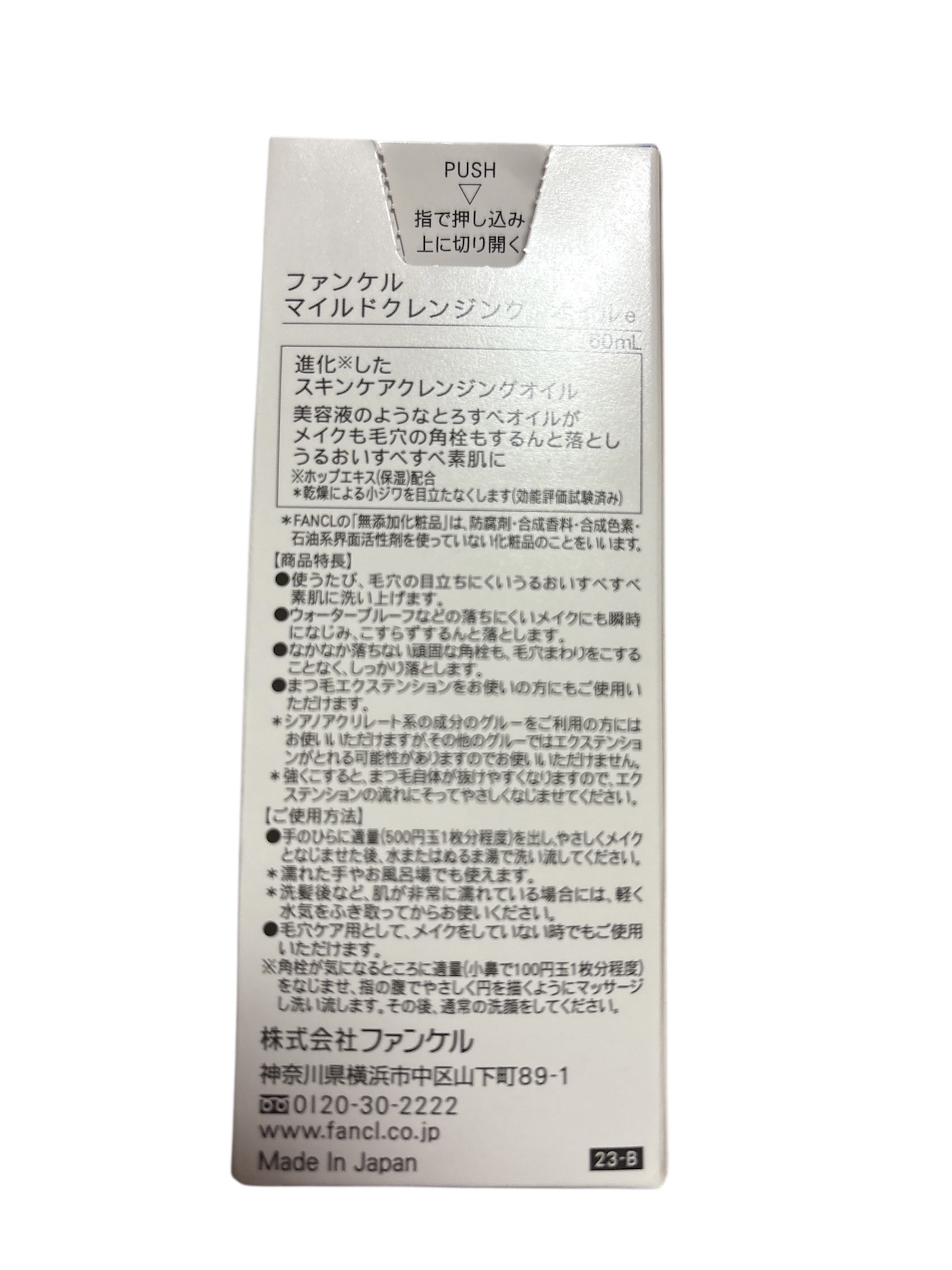 マイルドクレンジング オイル/ファンケル/オイルクレンジングを使ったクチコミ（2枚目）