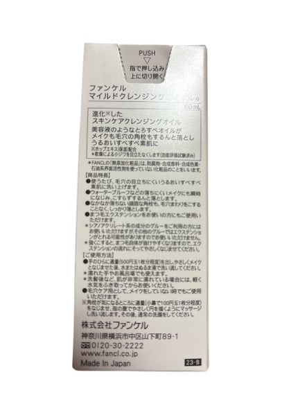 マイルドクレンジング オイル/ファンケル/オイルクレンジングを使ったクチコミ(2枚目)
