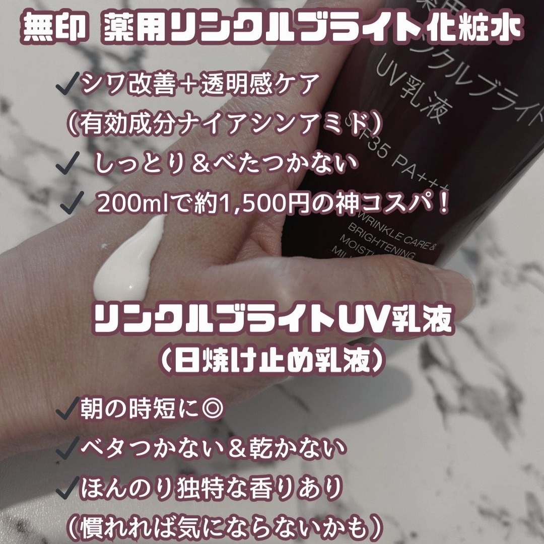 薬用リンクルブライトUV乳液/無印良品/日焼け止めミルクを使ったクチコミ（3枚目）