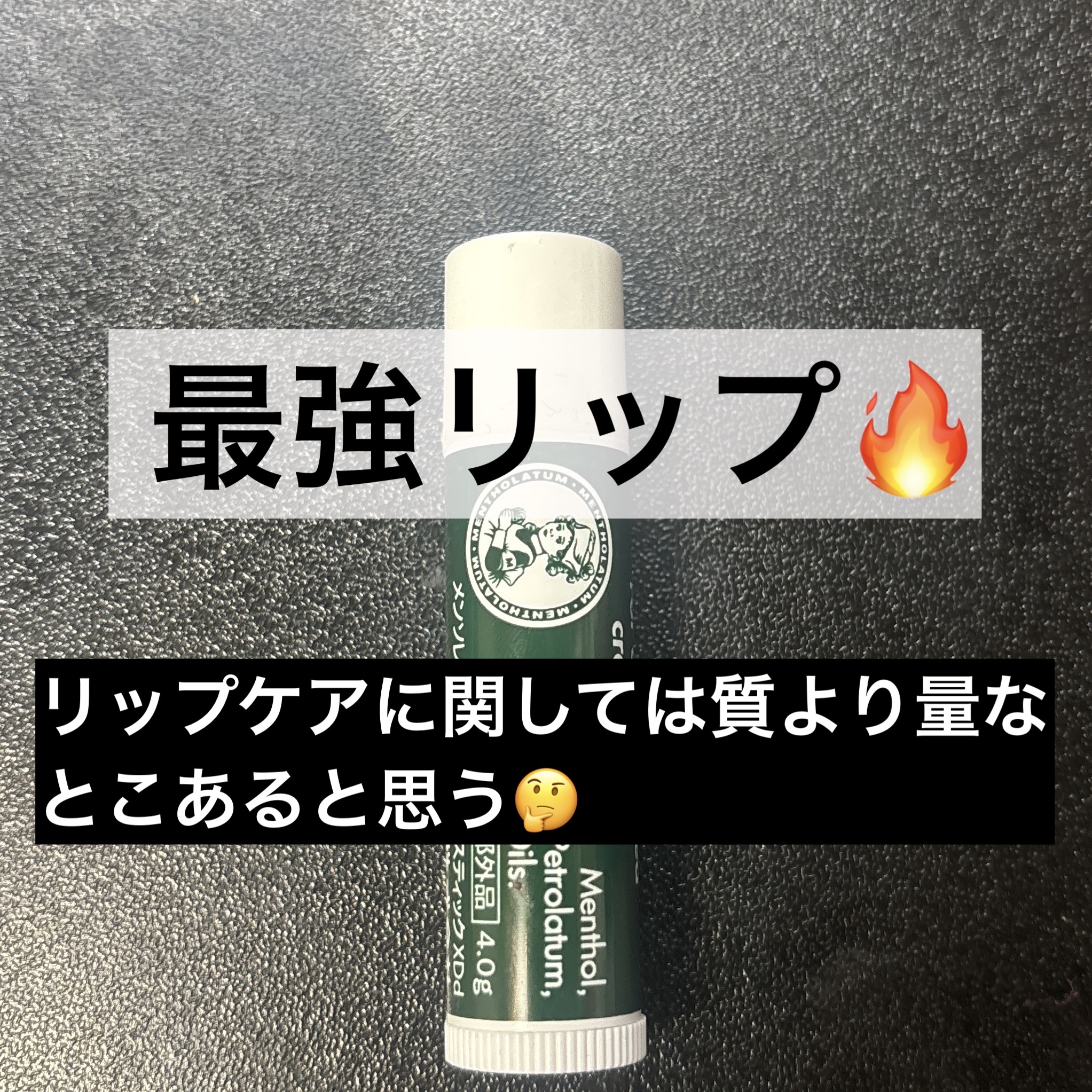 薬用リップスティックXD/メンソレータム/リップクリームを使ったクチコミ（1枚目）