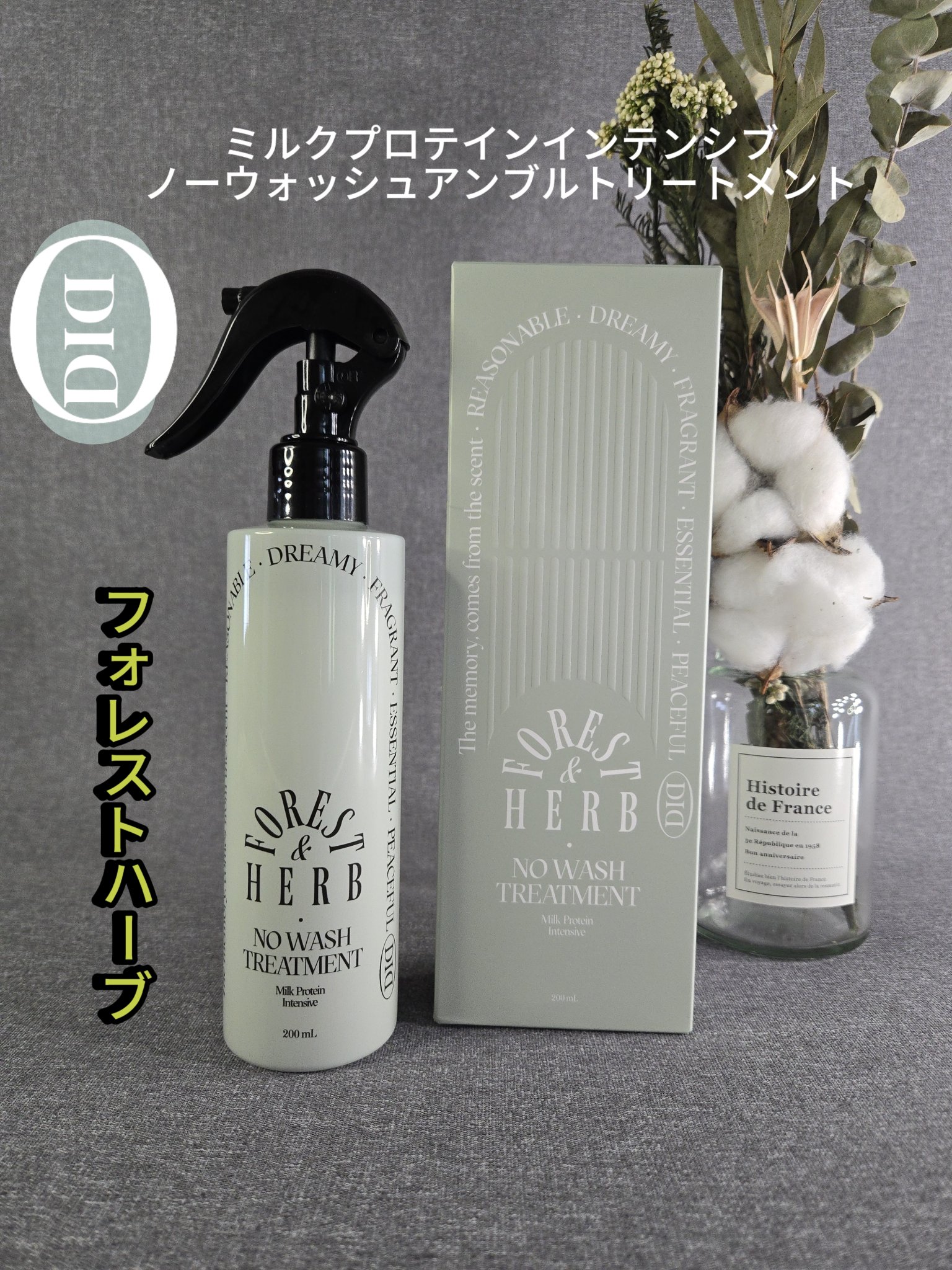 ミルクプロテインインテンシブ ノーウォッシュアンプルトリートメント（フォレストハーブ） /odiD/アウトバストリートメントを使ったクチコミ（1枚目）