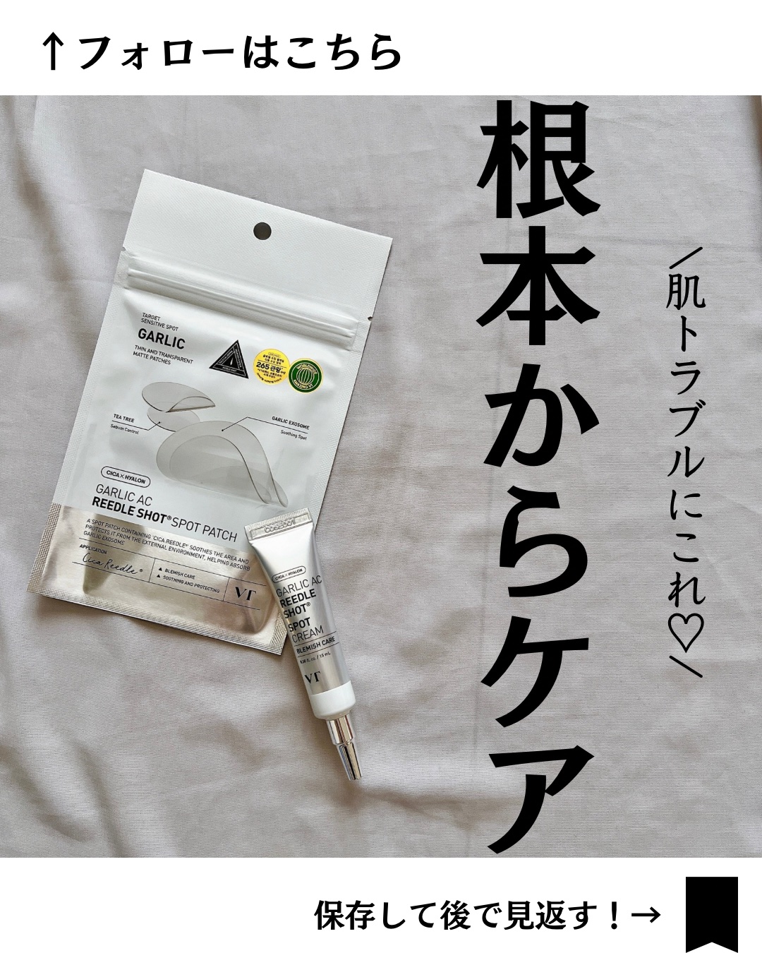 ガーリック リードルショット スポットクリーム/VT/フェイスクリームを使ったクチコミ（1枚目）