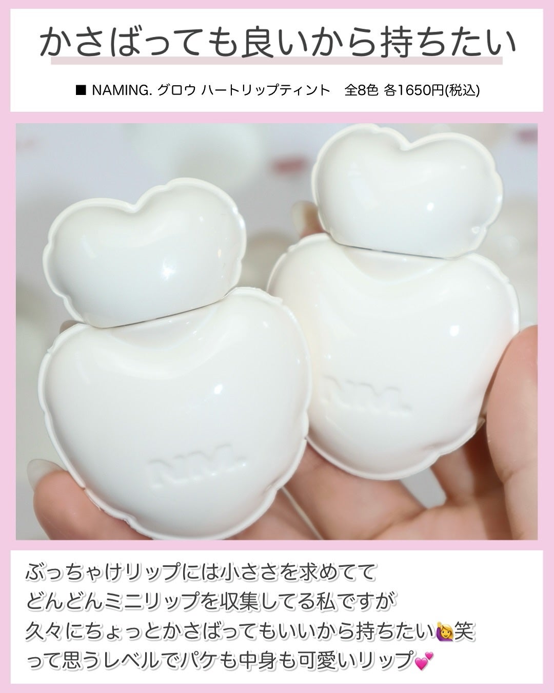 ネーミング グロウ ハートリップティント/NAMING./リップティントを使ったクチコミ(6枚目)