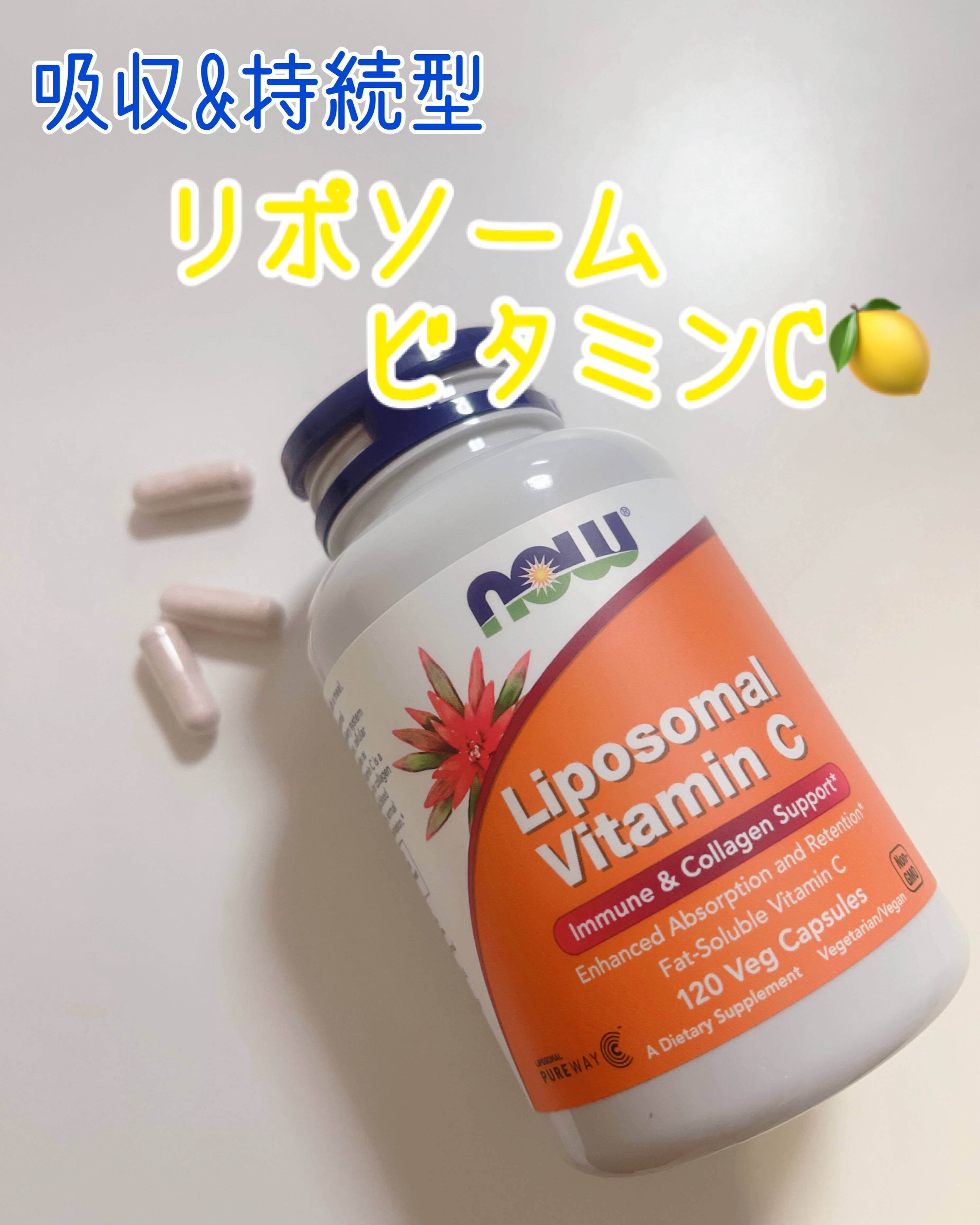 リポソームビタミンC/Now Foods/健康サプリメントを使ったクチコミ（1枚目）