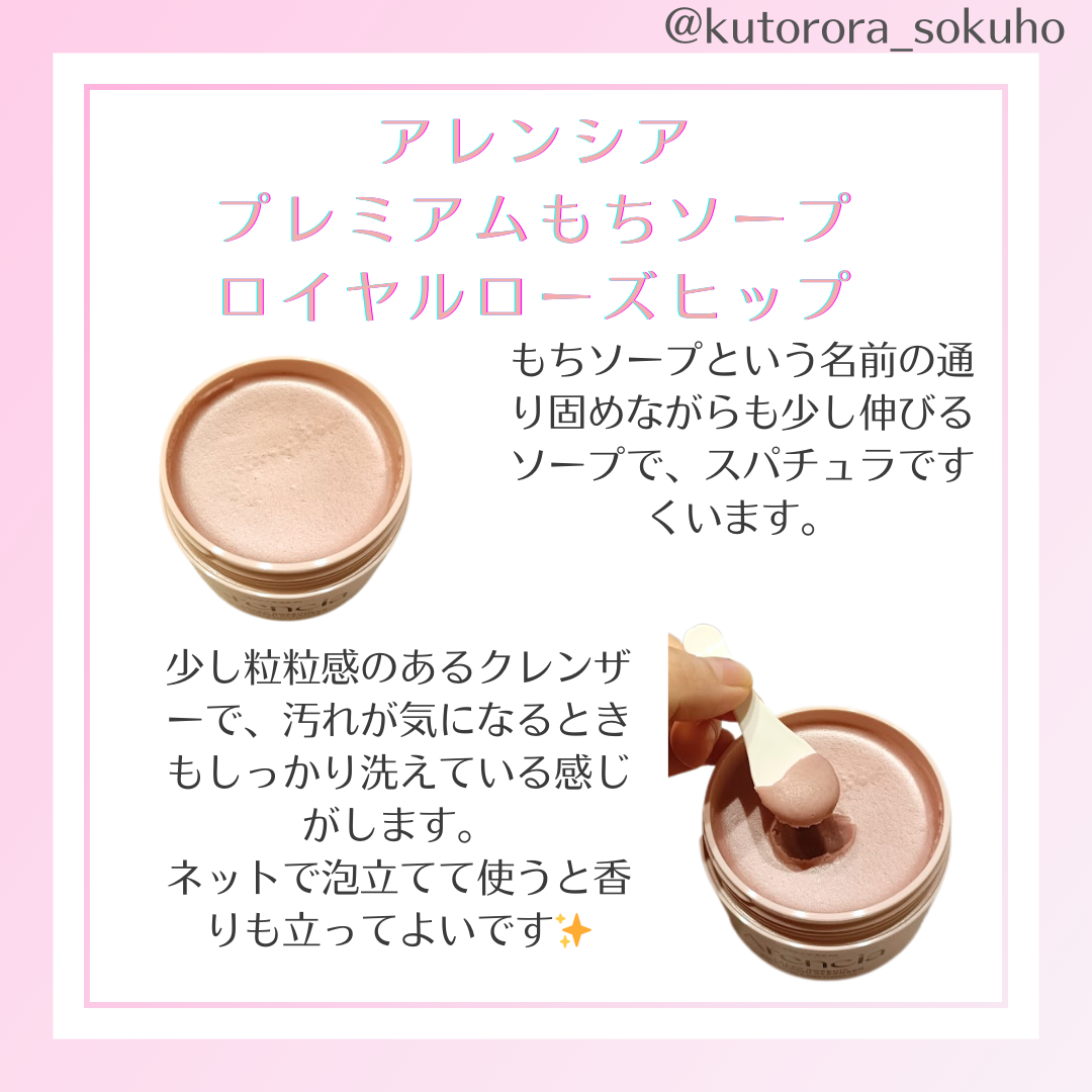 アレンシアフレッシュもちソープ「ロイヤルローズヒップ」/アレンシア/その他洗顔料を使ったクチコミ(2枚目)