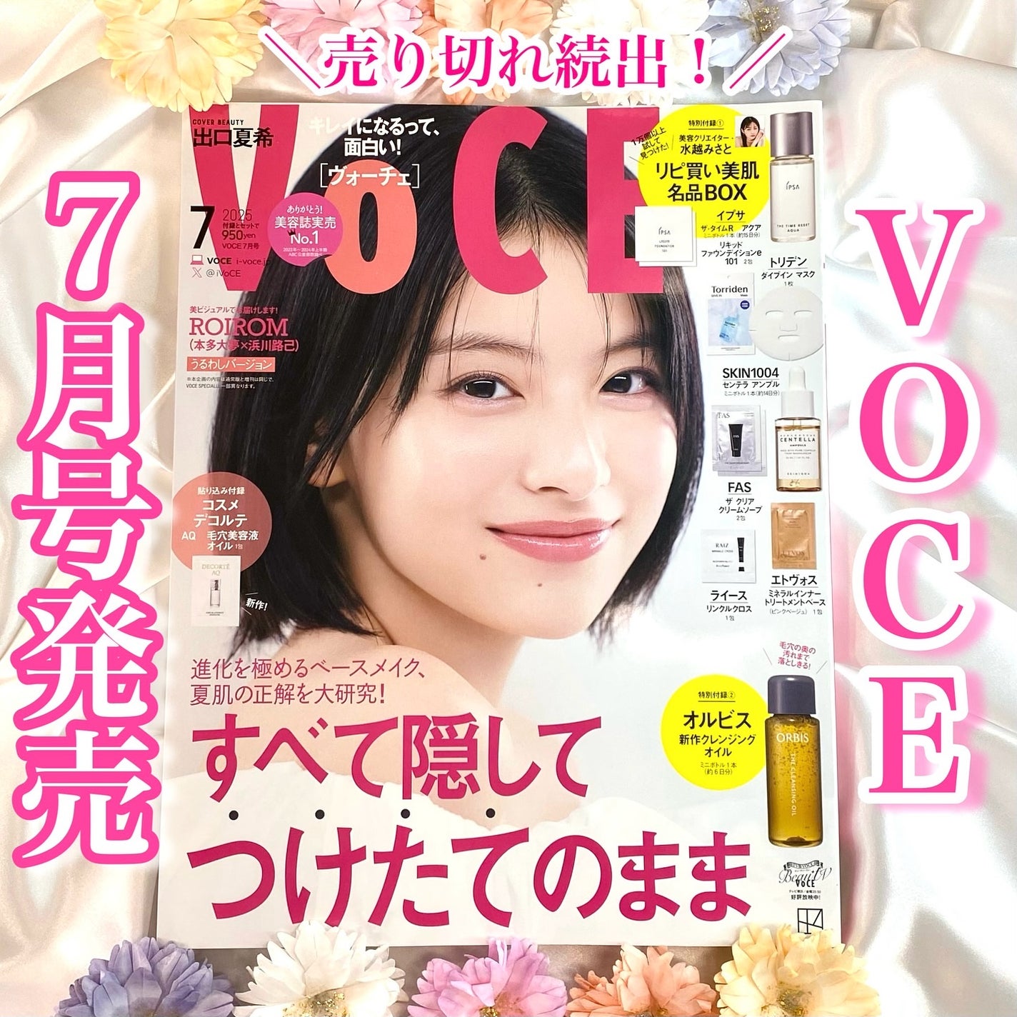 LIERA on LIPS 「voce7月号!通常版を購入しました♪☆付録☆【水越みさ..」(1枚目)