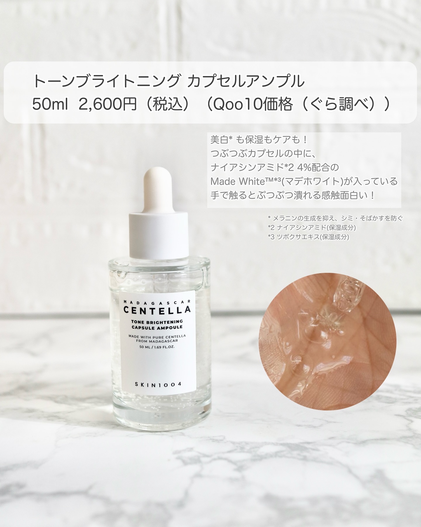 美容液 Rara SKIN1004の美容液 センテラ アンプル他、2商品を使った口コミ