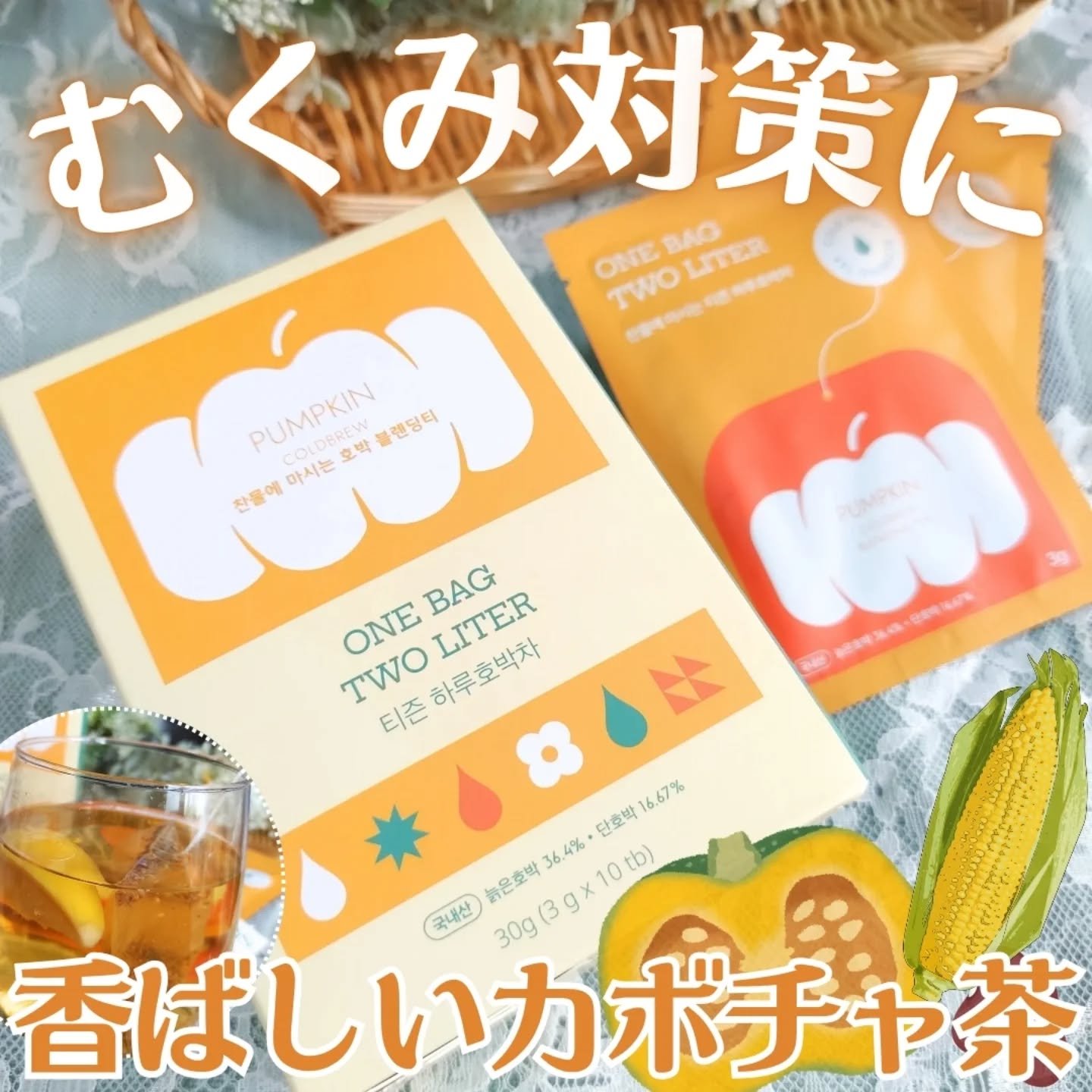 デイリーフィット パンプキンティー/TEASON/美容ドリンクを使ったクチコミ（1枚目）