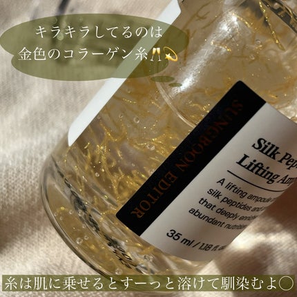 シルクペプチドインテンシブリフティングアンプル/SUNGBOON EDITOR(成分エディター)/美容液を使ったクチコミ(2枚目)