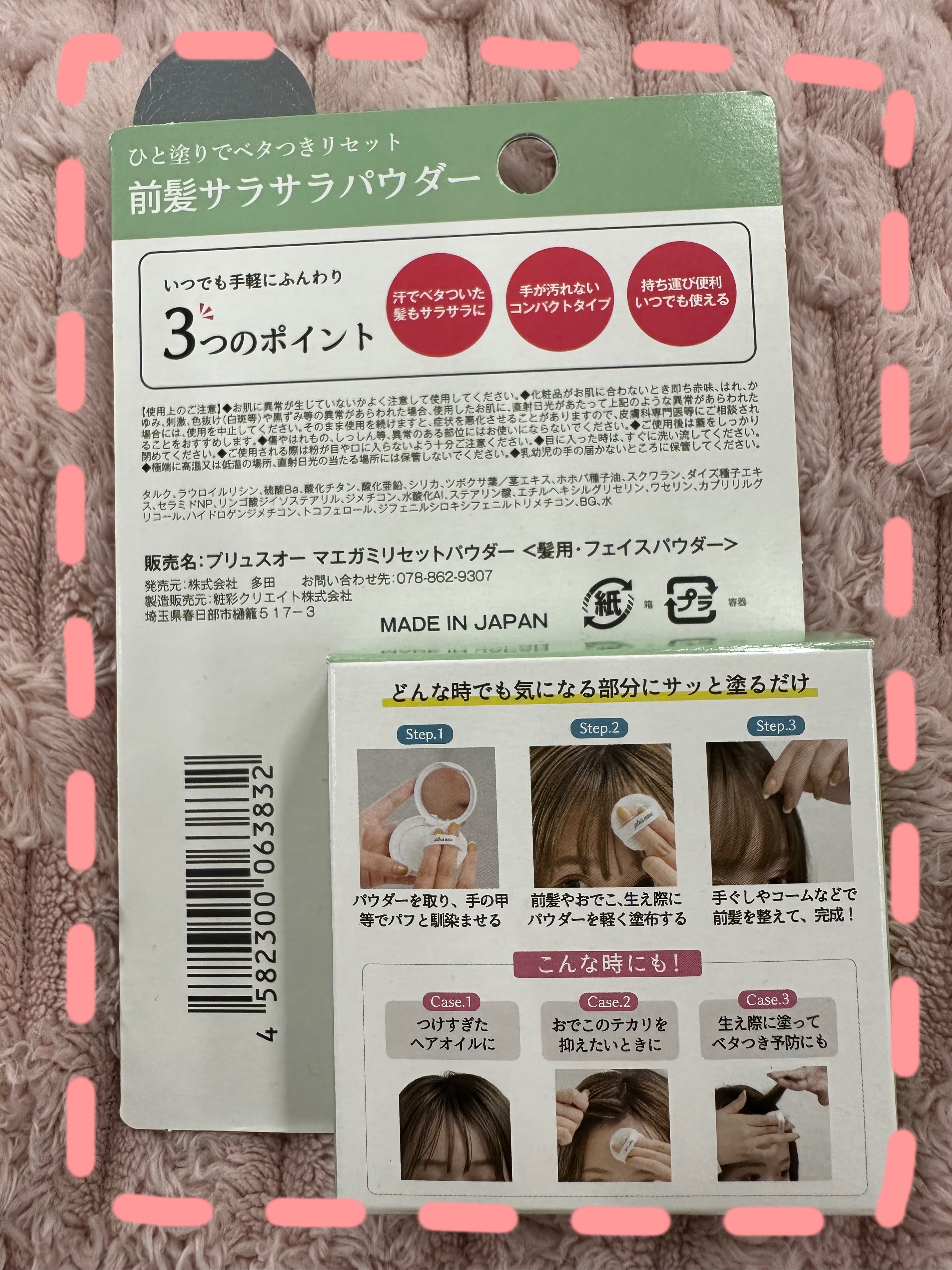 マエガミリセットパウダー/plus eau/その他スタイリングを使ったクチコミ（3枚目）