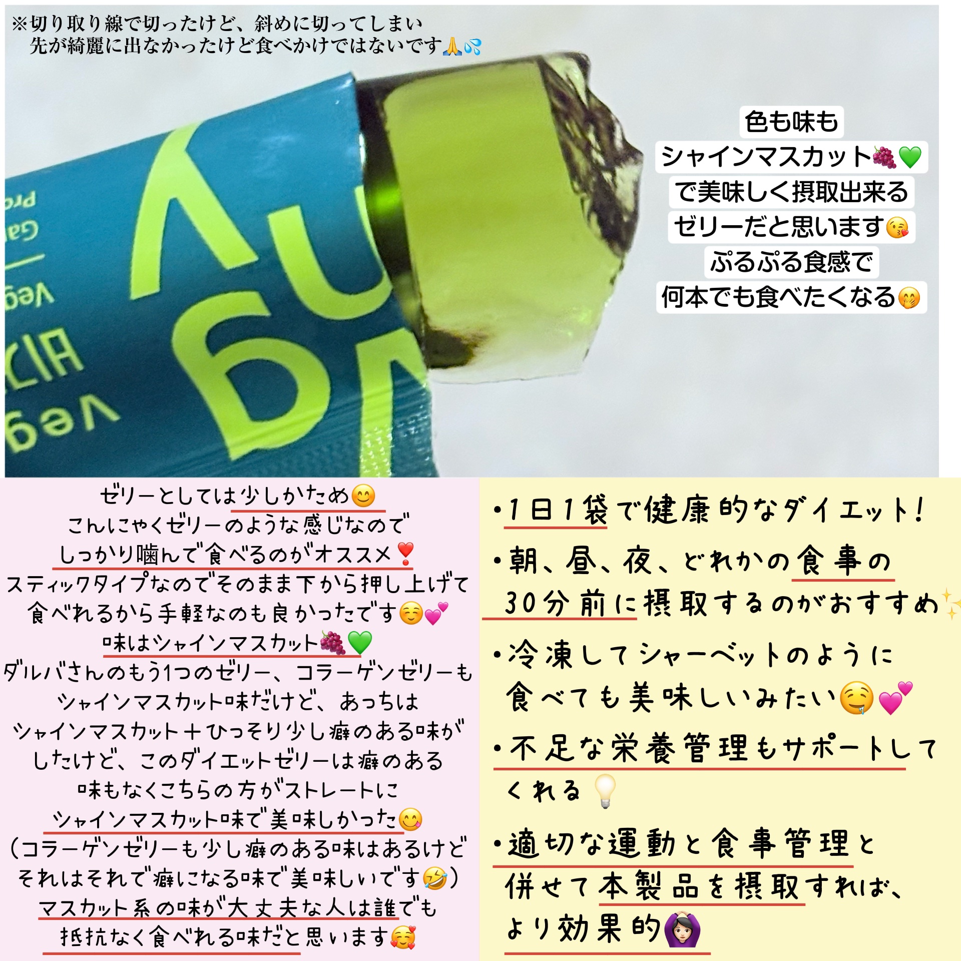 ヴィーガナリー ダイエットゼリー/ダルバ/バランス栄養食を使ったクチコミ（3枚目）