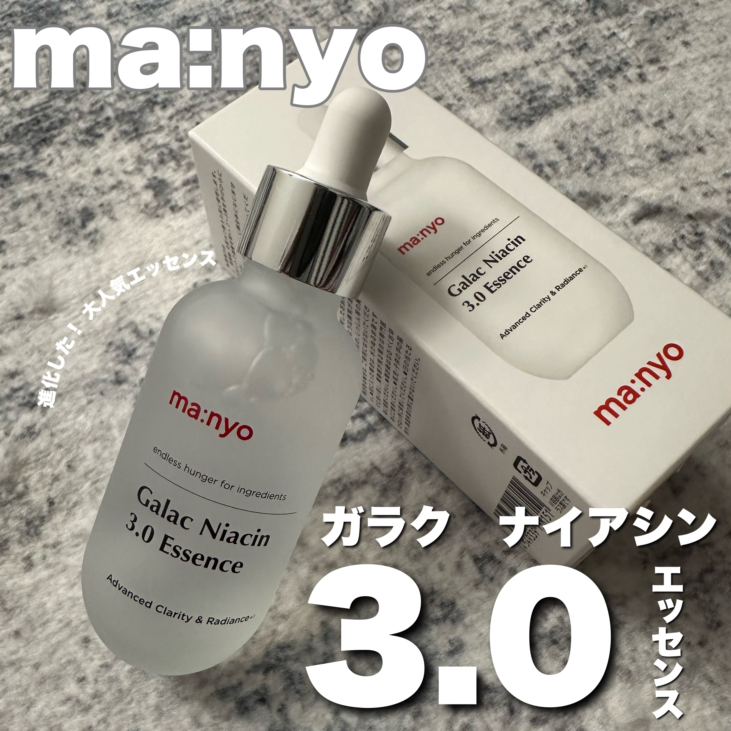 ガラク ナイアシン 3.0 エッセンス/manyo/美容液を使ったクチコミ（1枚目）