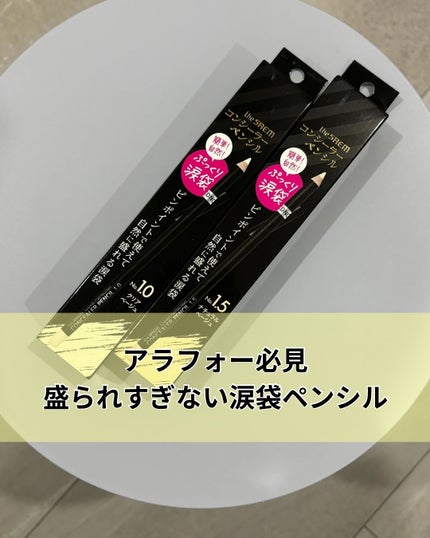 カバーパーフェクション コンシーラー ペンシル/the SAEM/ペンシルコンシーラーを使ったクチコミ(1枚目)
