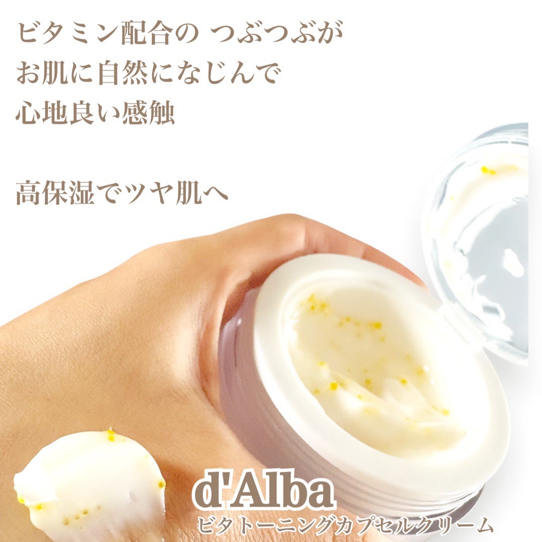 ビタトーニングカプセルクリーム/ダルバ/フェイスクリームを使ったクチコミ(3枚目)