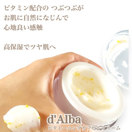 ビタトーニングカプセルクリーム/ダルバ/フェイスクリームを使ったクチコミ(3枚目)