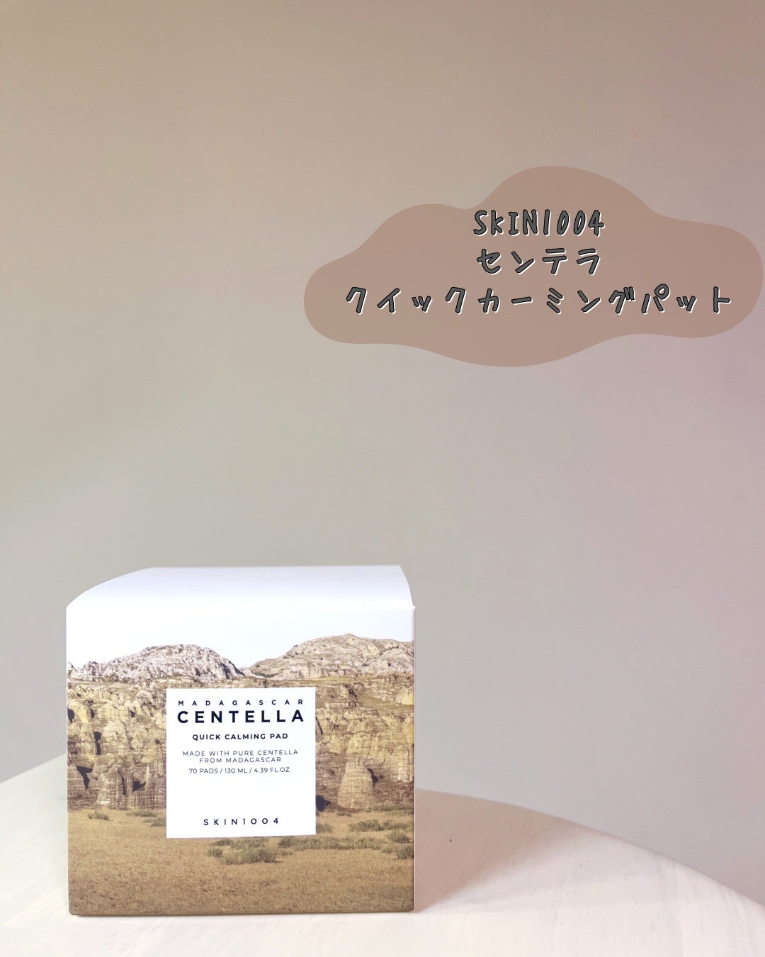 センテラ クイックカーミングパッド/SKIN1004/トナーパッドを使ったクチコミ(4枚目)