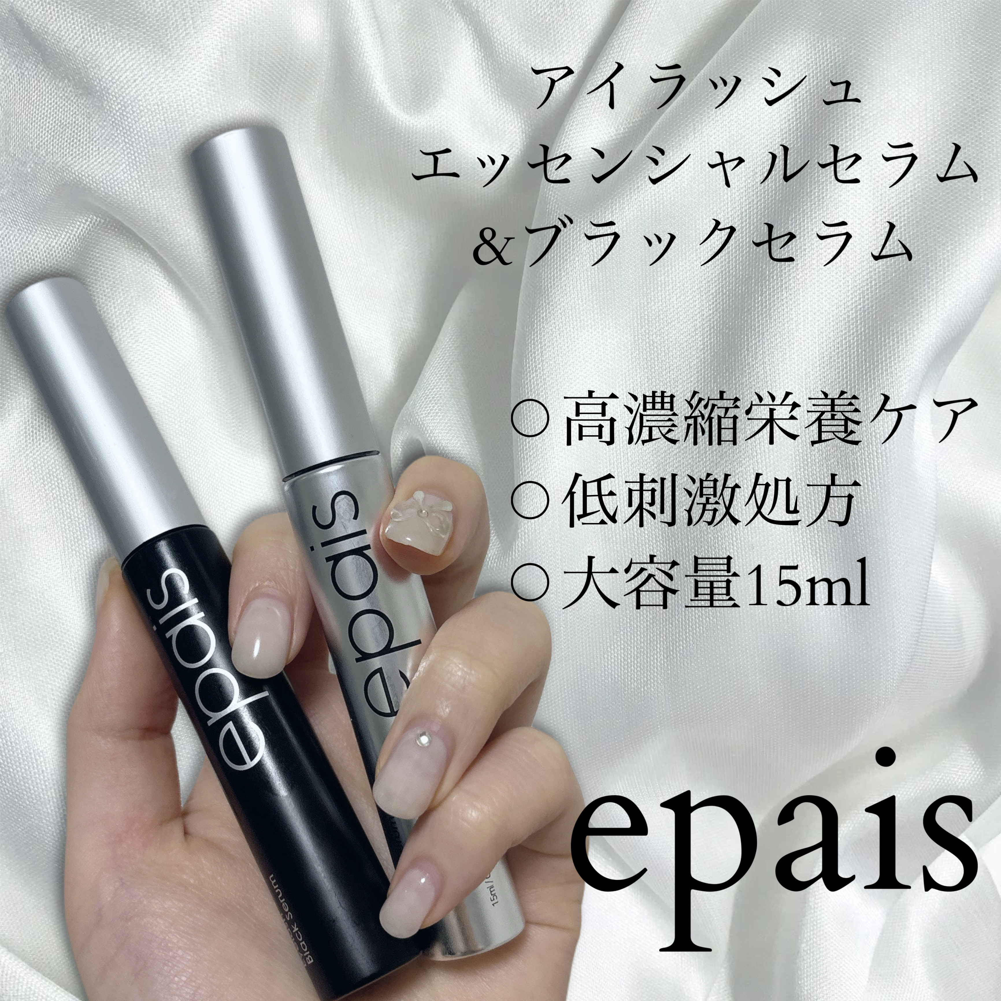 アイラッシュエッセンシャルセラム/epais/まつげ美容液を使ったクチコミ（1枚目）