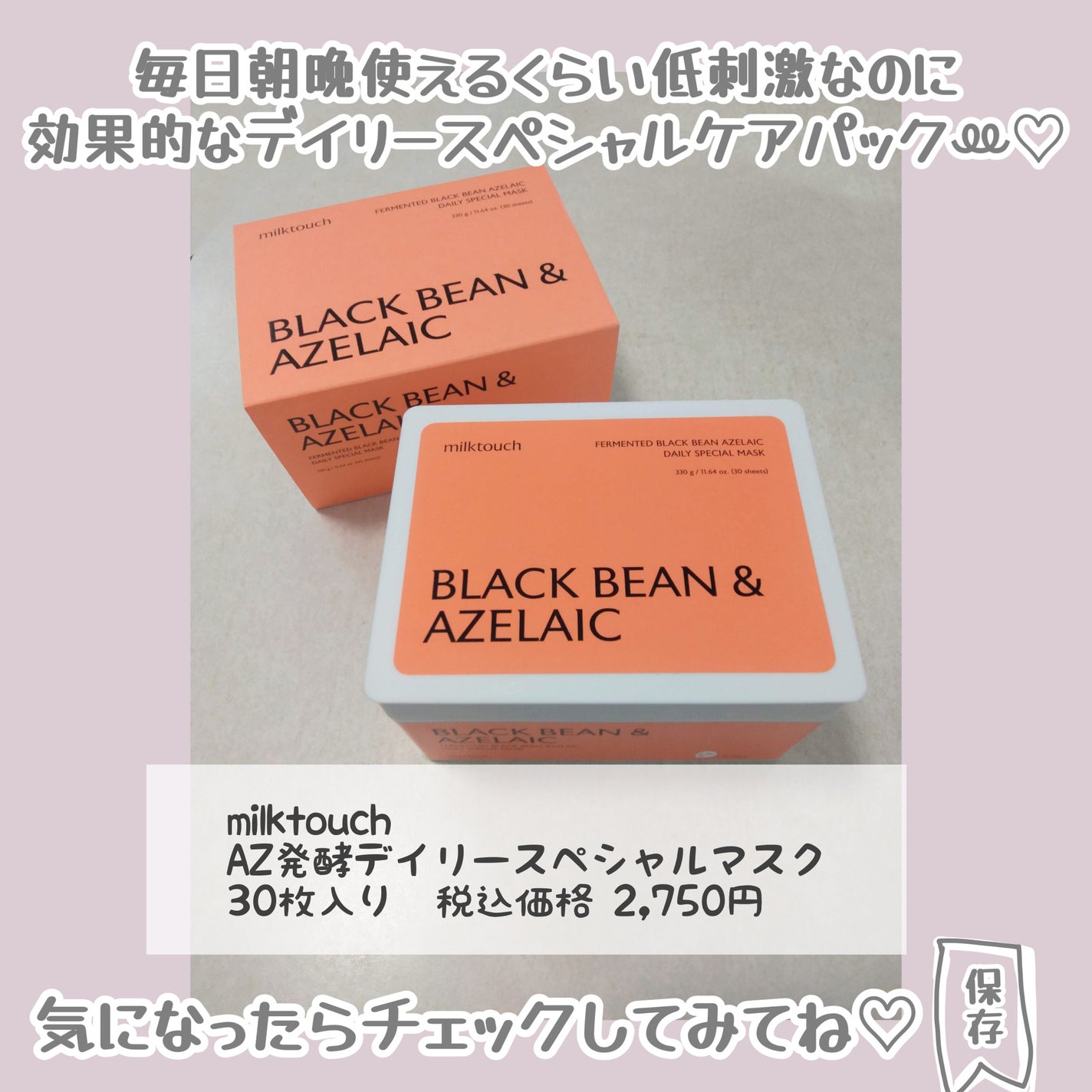AZ発酵デイリースペシャルマスク/Milk Touch/シートマスク・パックを使ったクチコミ(7枚目)