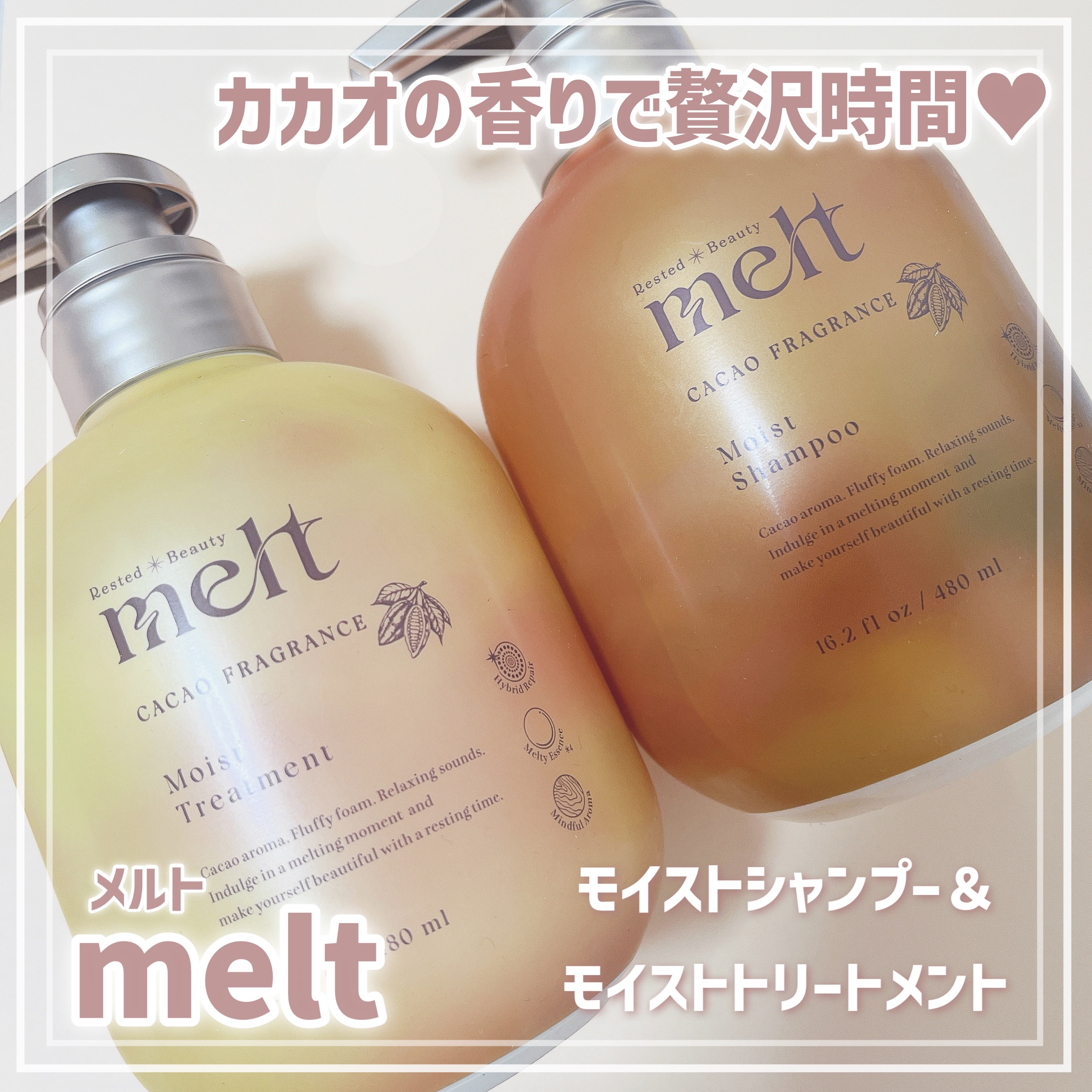 sweet melt collectionメルト　モイストシャンプー ＆ モイストトリートメント カカオフレグランス/melt/市販シャンプーを使ったクチコミ（1枚目）